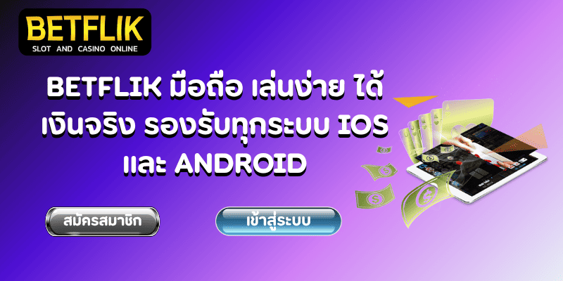 BETFLIK มือถือ