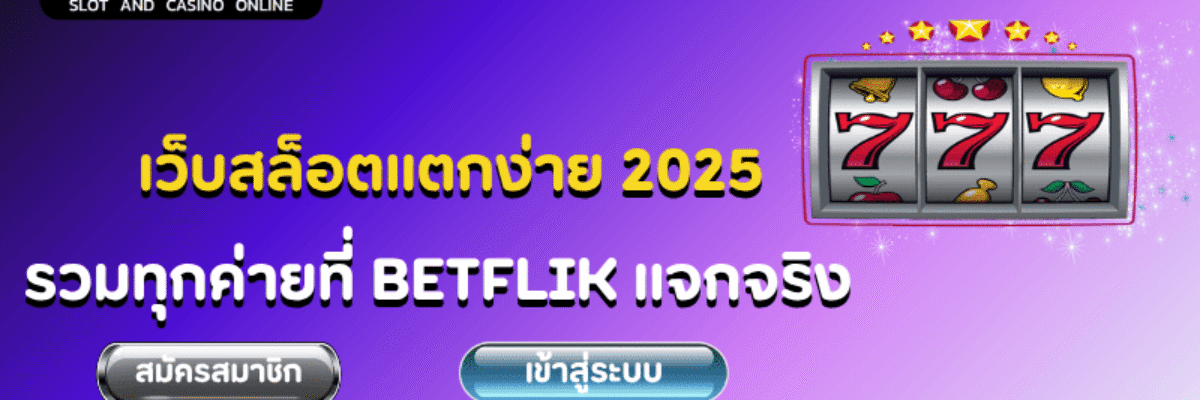12 รับ 100 ล่าสุด 2025 ถอนได้จริง รวมโปรสล็อตทุนน้อยแห่งปี