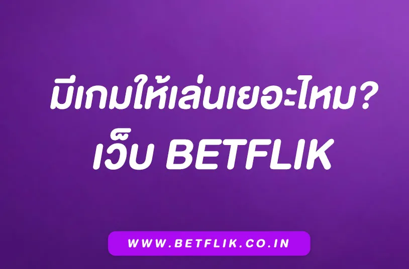 สล็อตBetflik