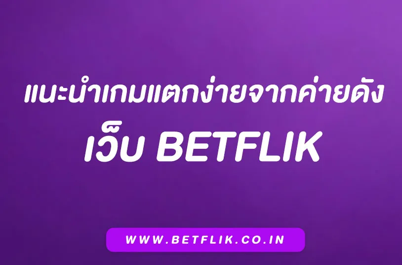 สล็อตBetflik