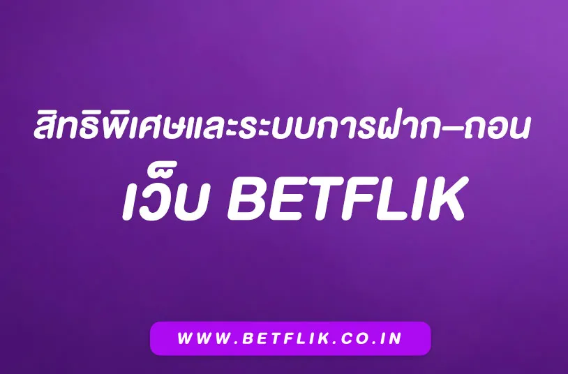สล็อตBetflik