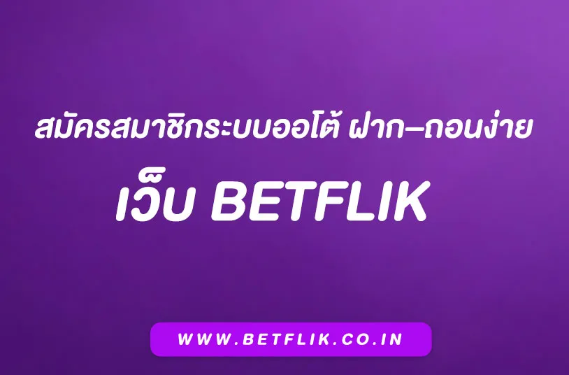 Betflik Wallet