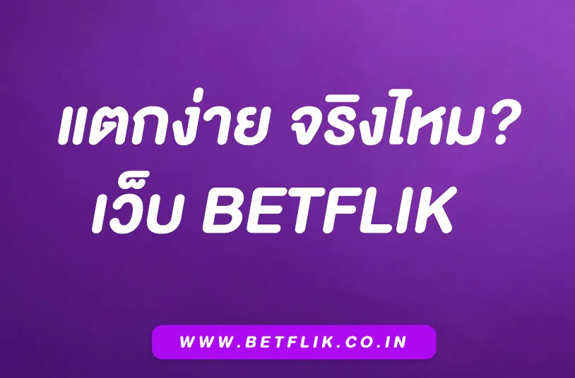 สล็อตBetflik