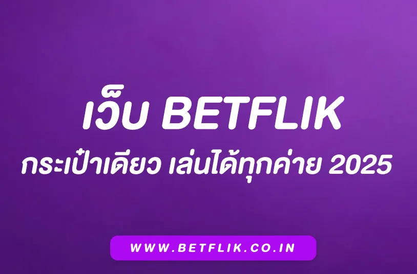 Betflik Wallet