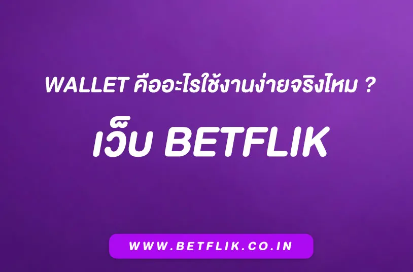 Betflik Wallet