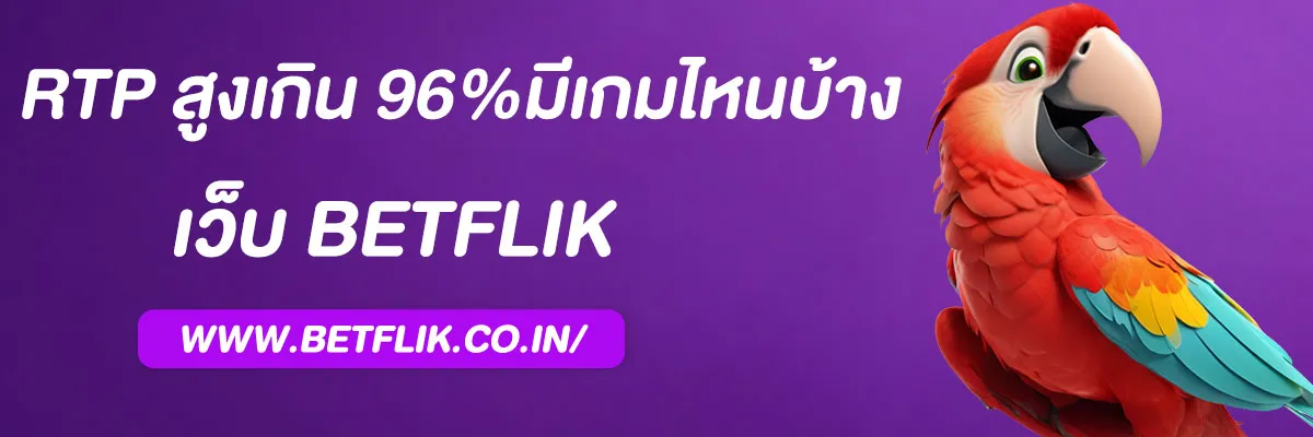 เบทฟิก 93