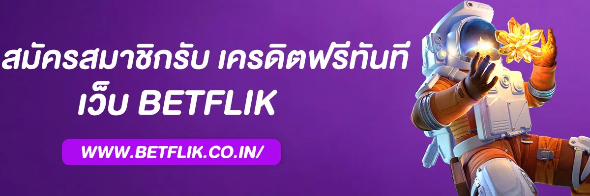 เบ ท ฟิก 1112