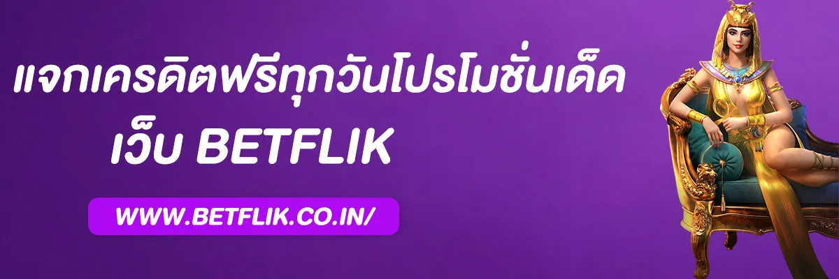 เบทฟิก84