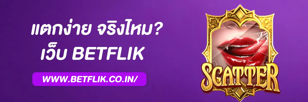 สล็อตBetflik