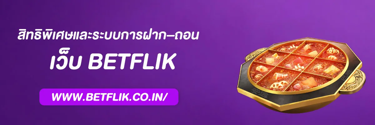 สล็อตBetflik