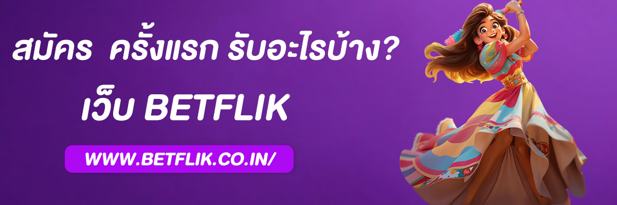 เบทฟิกสล็อต