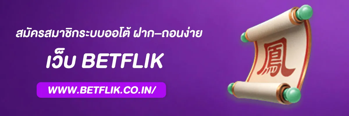Betflik Wallet