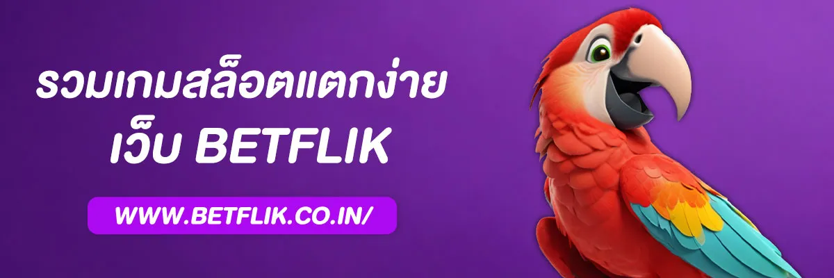 เบทฟิก 888