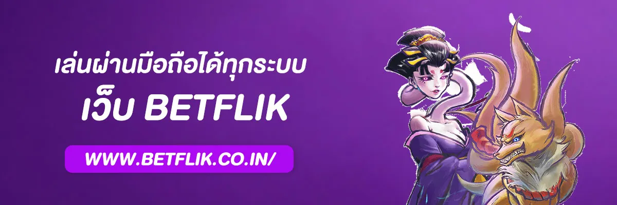 สล็อต BETFLIK