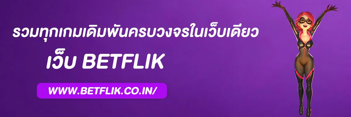 เบทฟิกคาสิโน