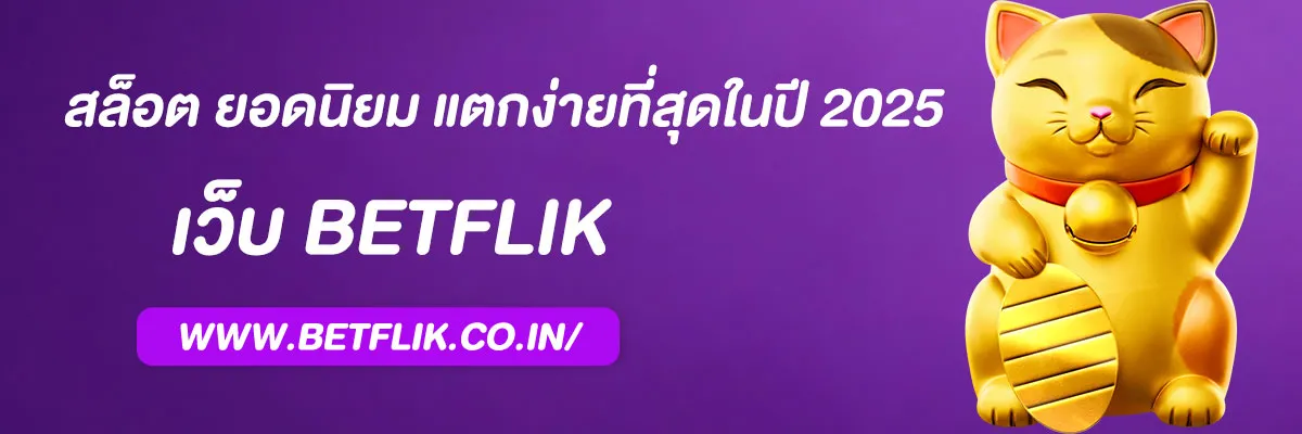 เว็บไซต์ เกม สล็อต