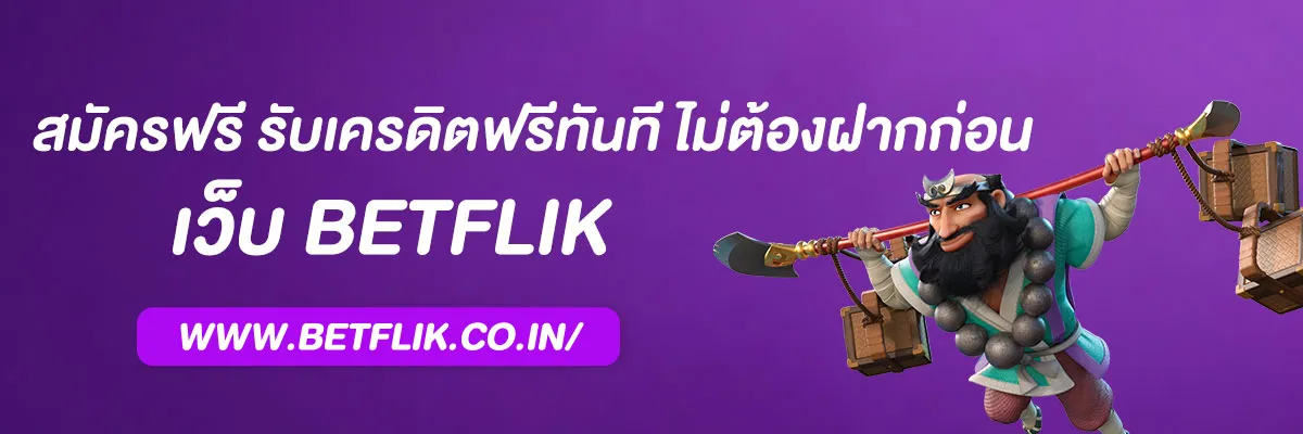 เบทฟิก 666