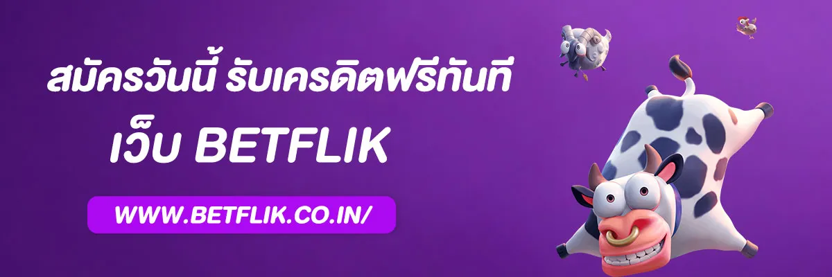 เบทฟิก19