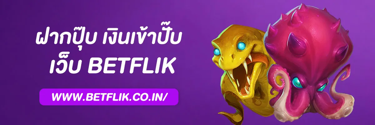 เบทฟิกออโต้