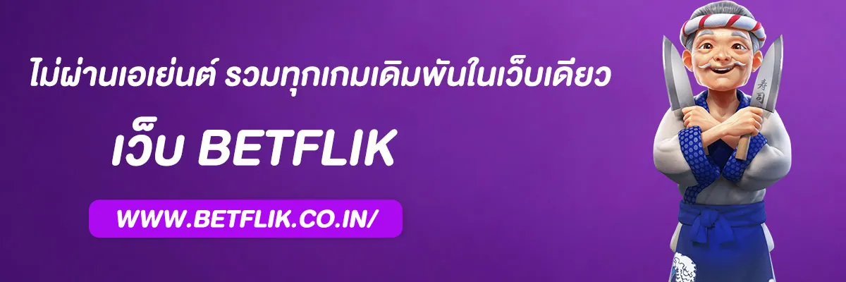 เบทฟิก คาสิโน