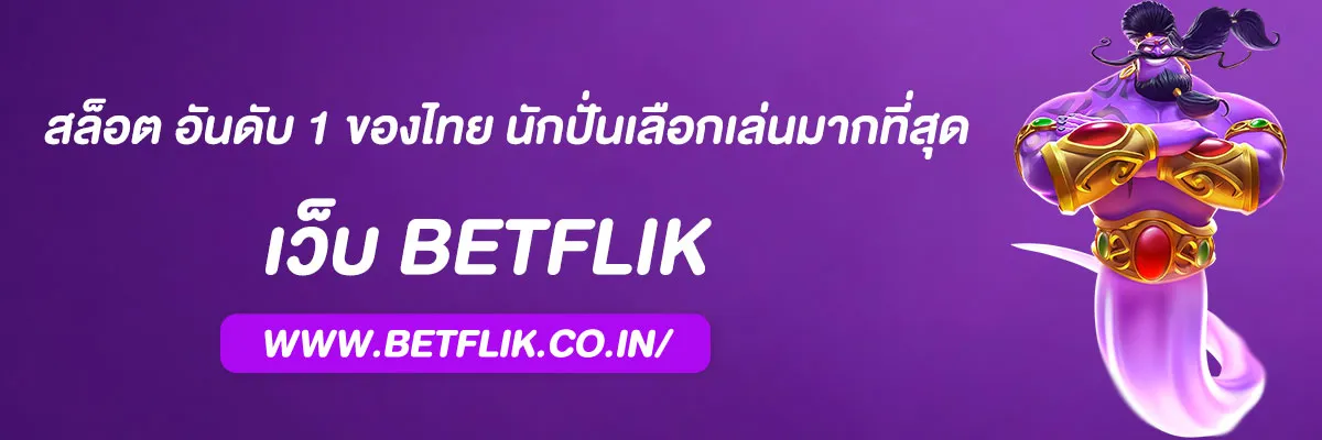 สล็อต อันดับ 1 ของไทย