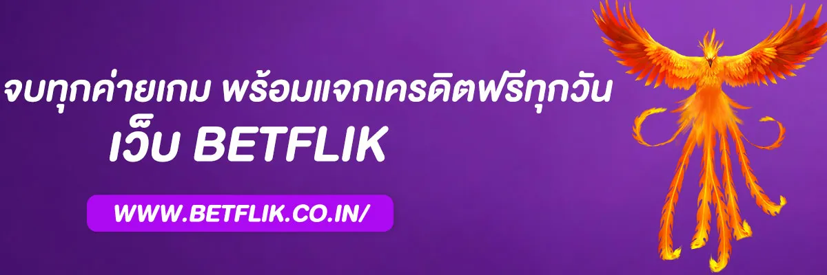 สล็อต เบทฟิก