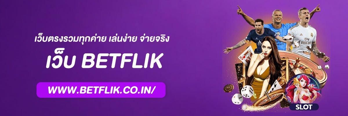 สล็อต เบทฟิก