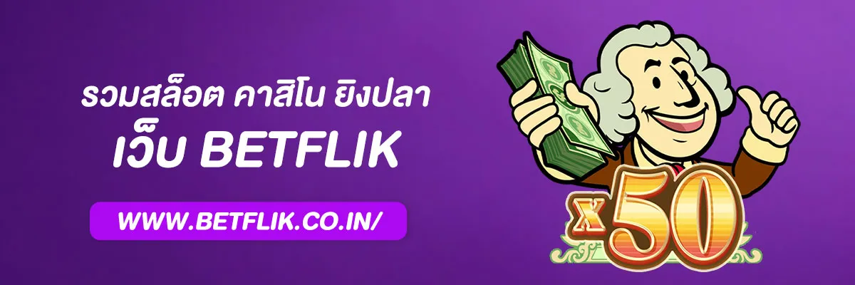 เบทฟิก93