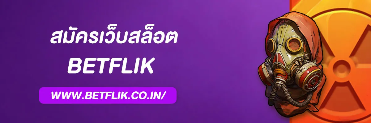 เว็บสล็อต Betflik