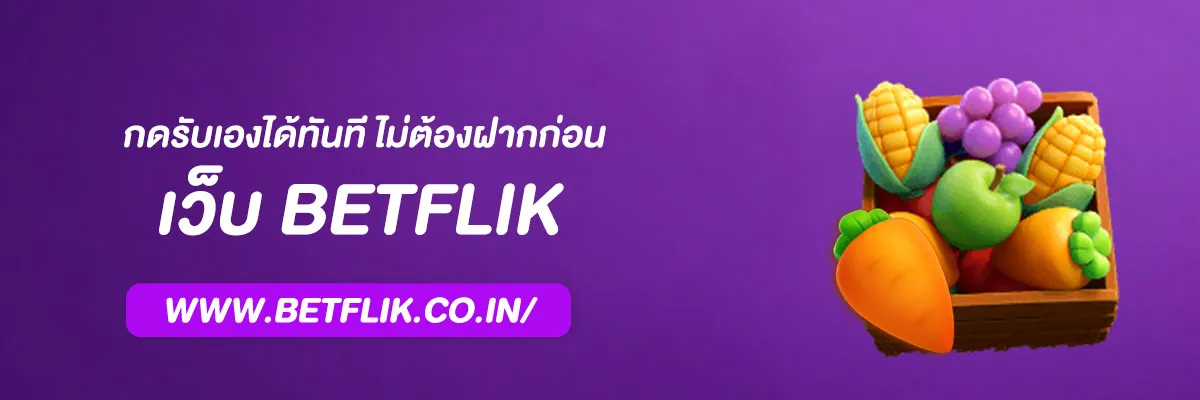 เครดิตฟรี 188 ล่าสุด 2025 กดรับเองได้ทันที ไม่ต้องฝากก่อน