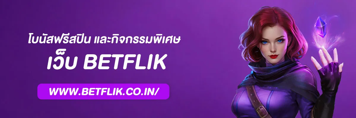 สล็อต Betflix