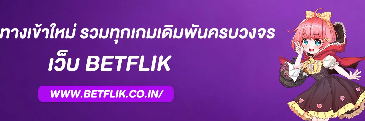 betflixคาสิโน
