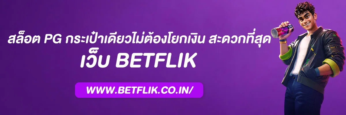 pg betflix wallet