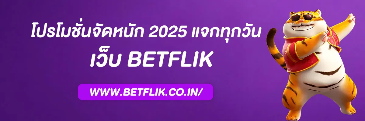 เว็บตรงbetflix