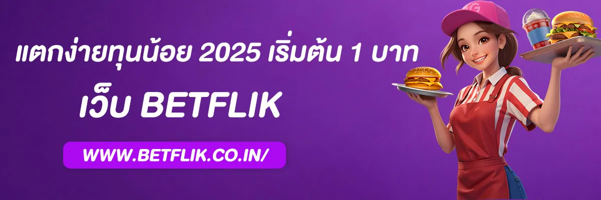 เบ ท ฟิกเว็บตรง