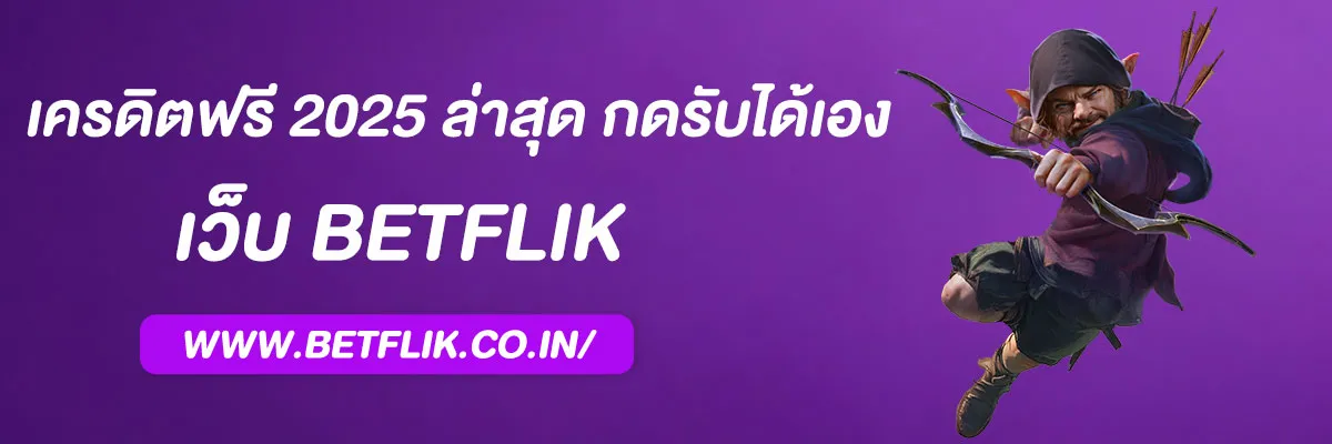 betflik68 เครดิตฟรี