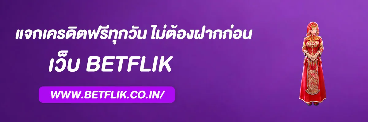 เบทฟิกออ