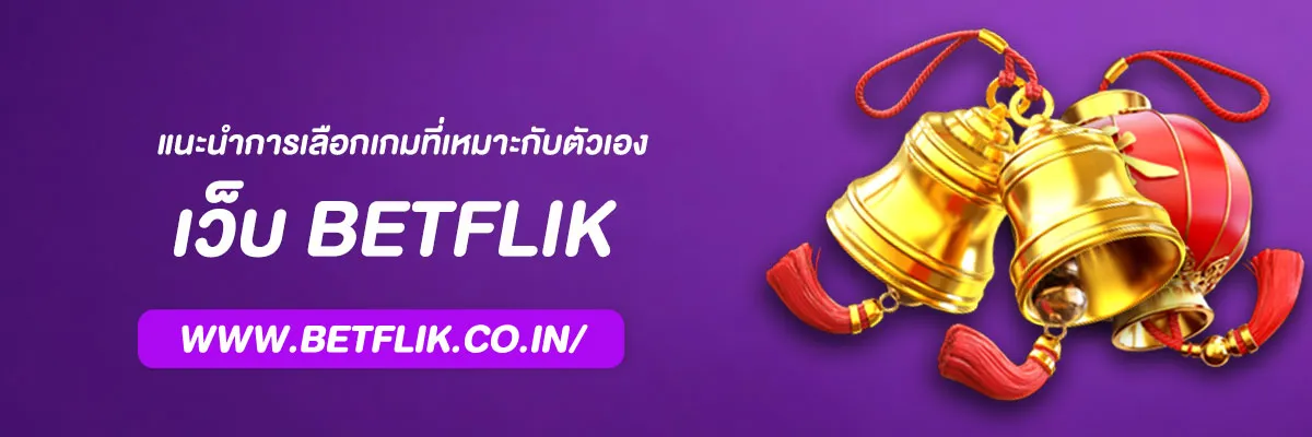 เบทฟิก678