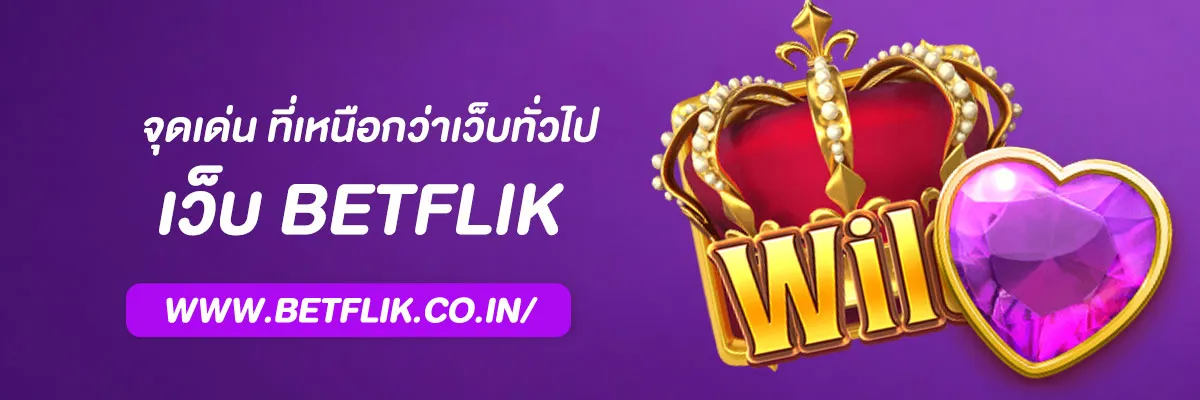 เบทฟิก678