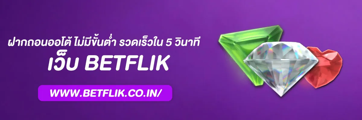 เบทฟิก678