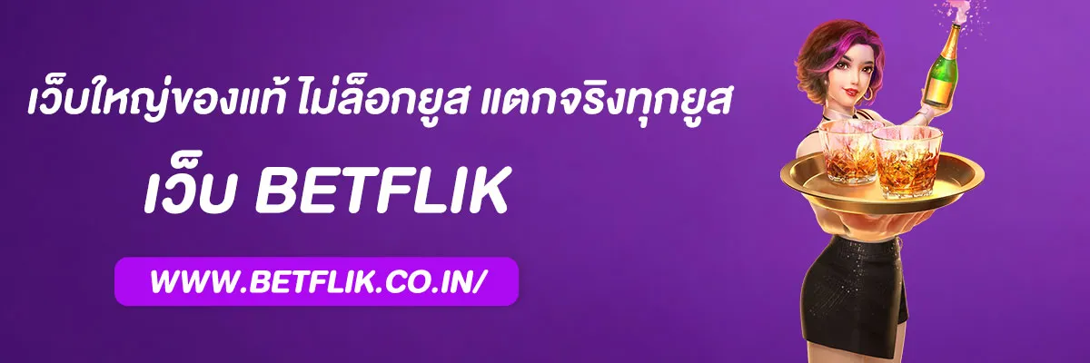 betflix slot 888