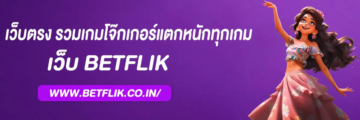 เบทฟิกdc joker