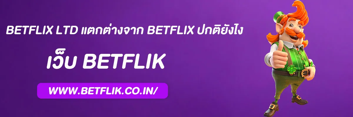 betflix ltd