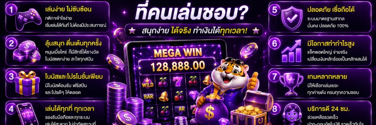 สล็อต Betflikco มีข้อดีอะไรที่คนเล่นชอบ