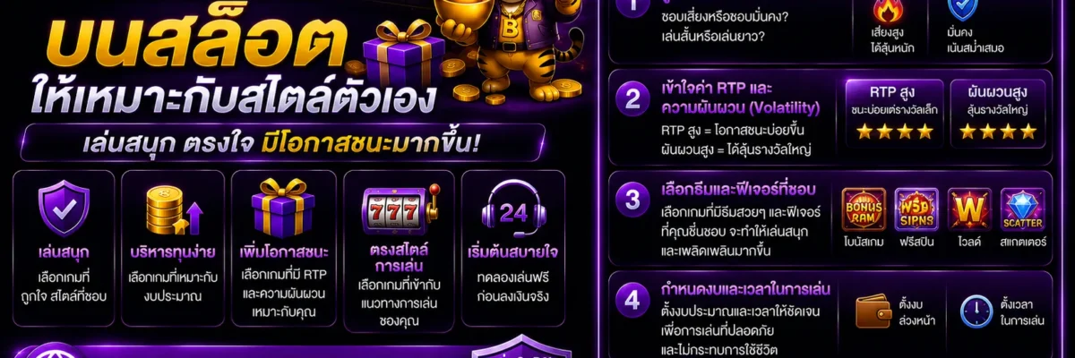 วิธีเลือกเกมบน สล็อตBetflik ให้เหมาะกับสไตล์ตัวเอง