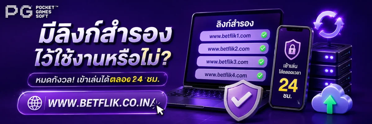 njoybetflik มีลิงก์สำรองไว้ใช้งานหรือไม่