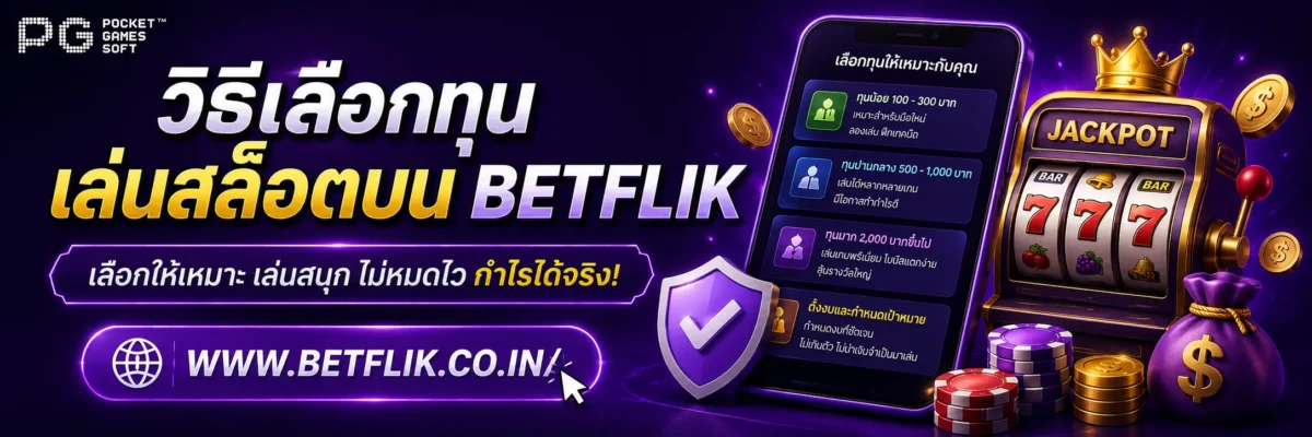 รีวิวสล็อตภาพสวยน่าเล่นใน หน้าสล็อตเบทฟิก