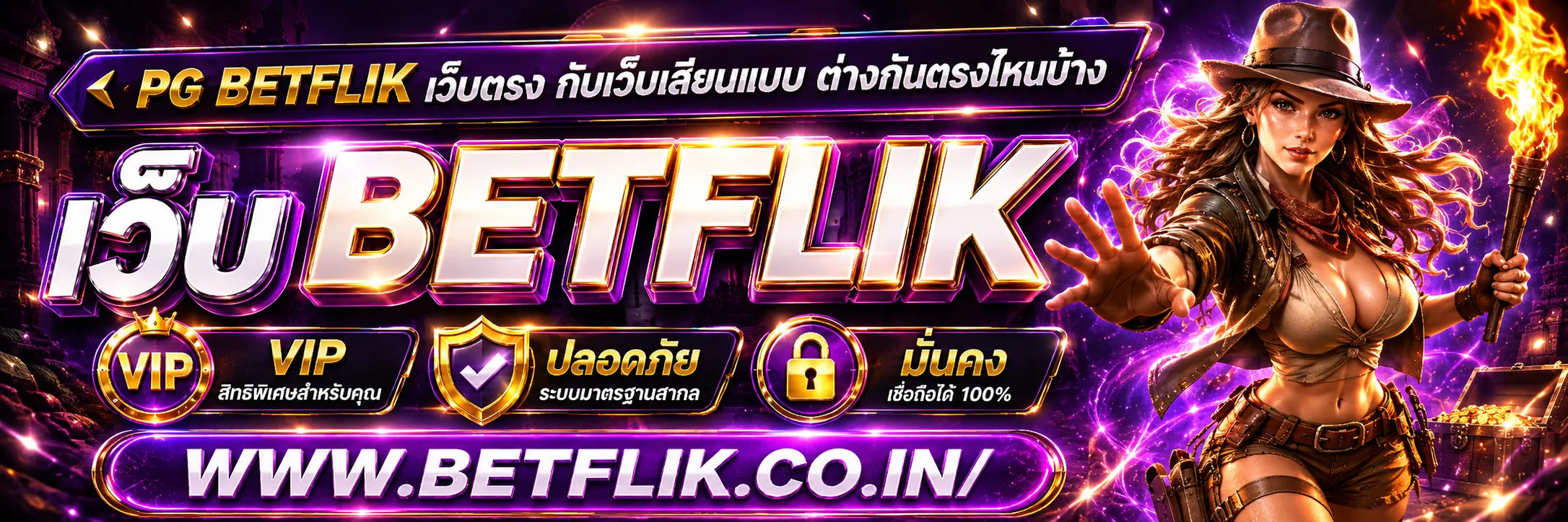 pg betflik เว็บตรง