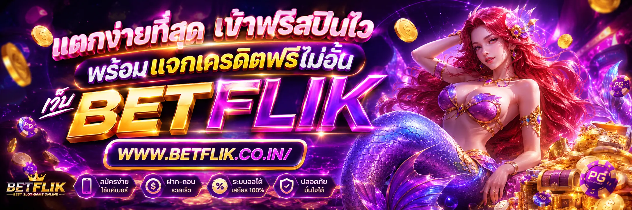 สล็อตออนไลน์ BETFLIX