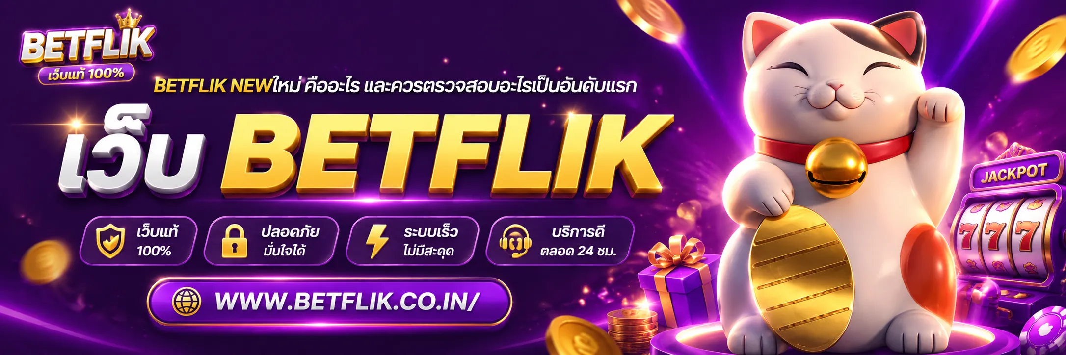 betflik newใหม่